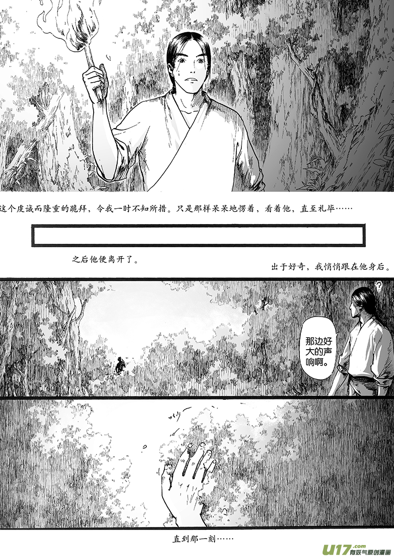 02 火宴①-第2话