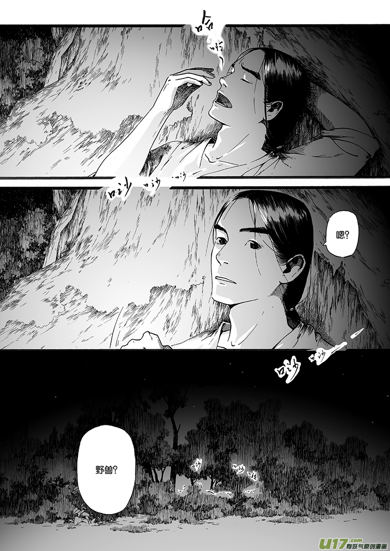 02 火宴①-第2话