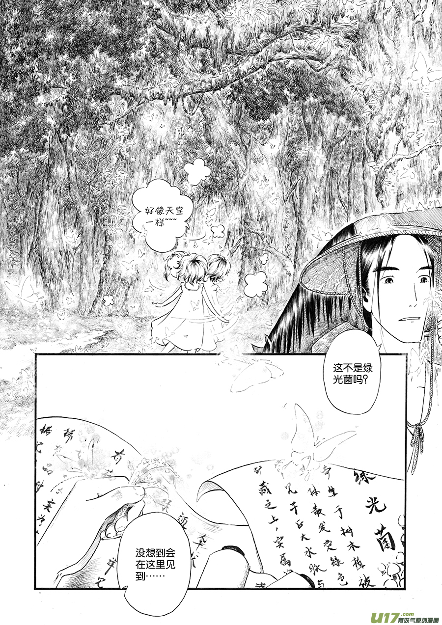 15 绿之光①-第16话