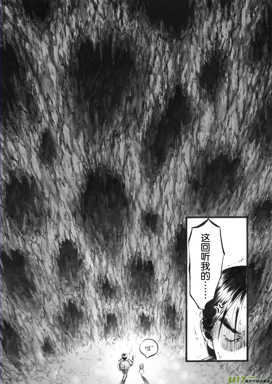 29 洞窥③-第30话