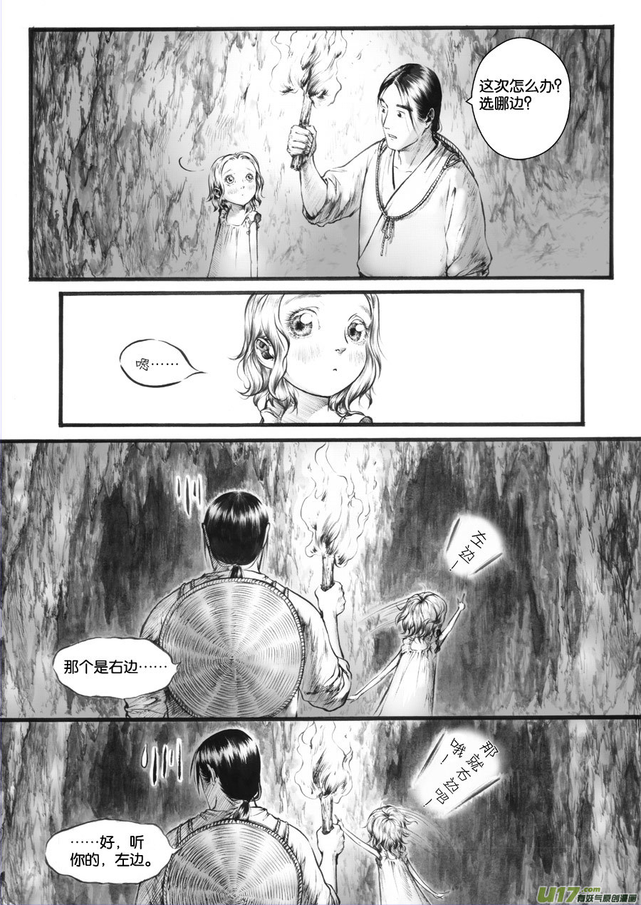 29 洞窥③-第30话