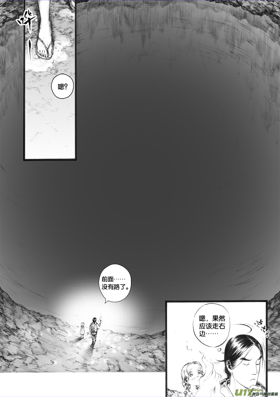 29 洞窥③-第30话