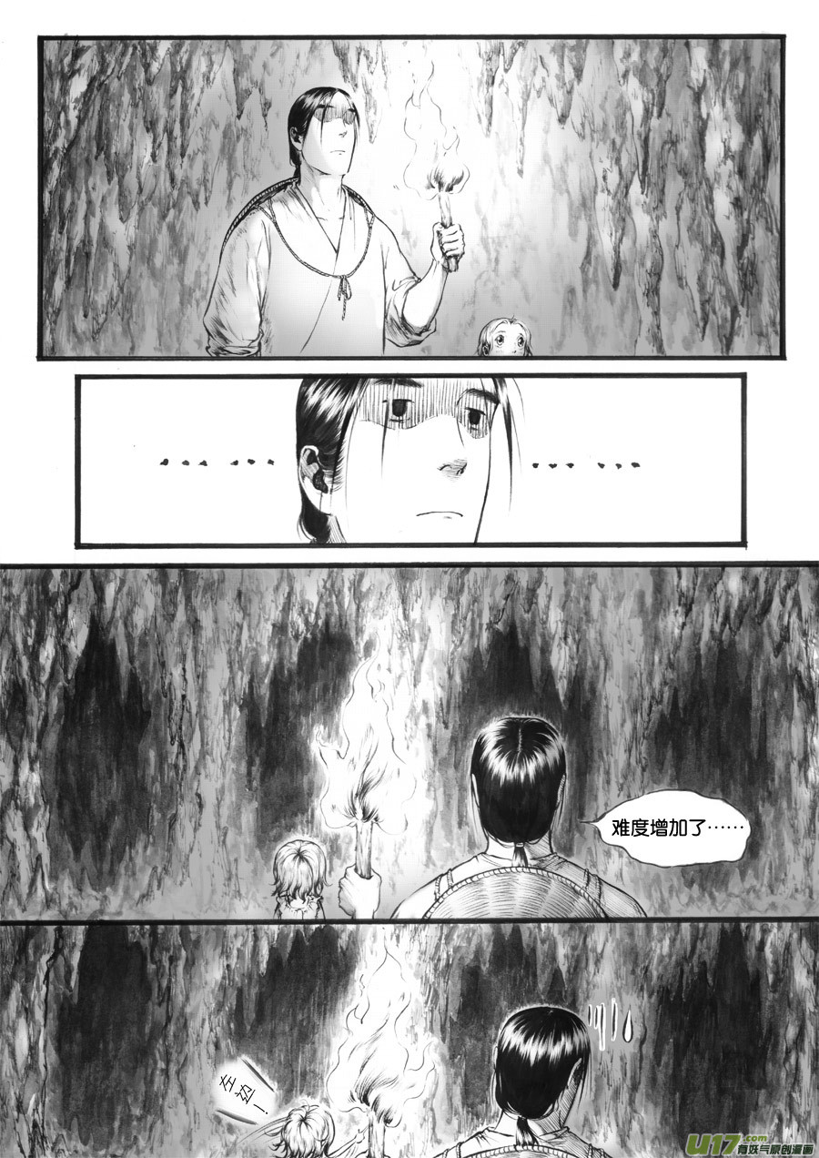 29 洞窥③-第30话