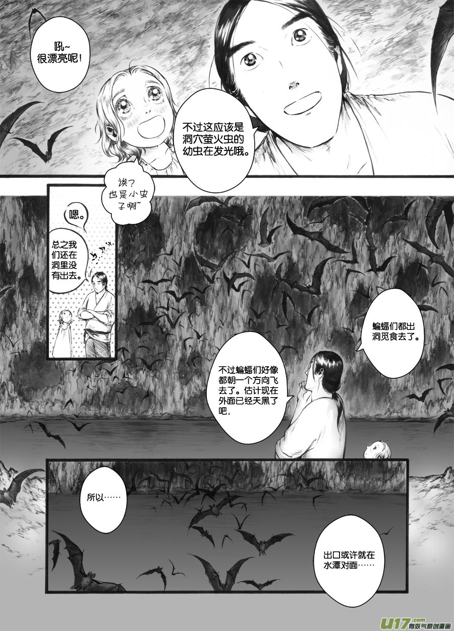 31 洞窥⑤-第32话