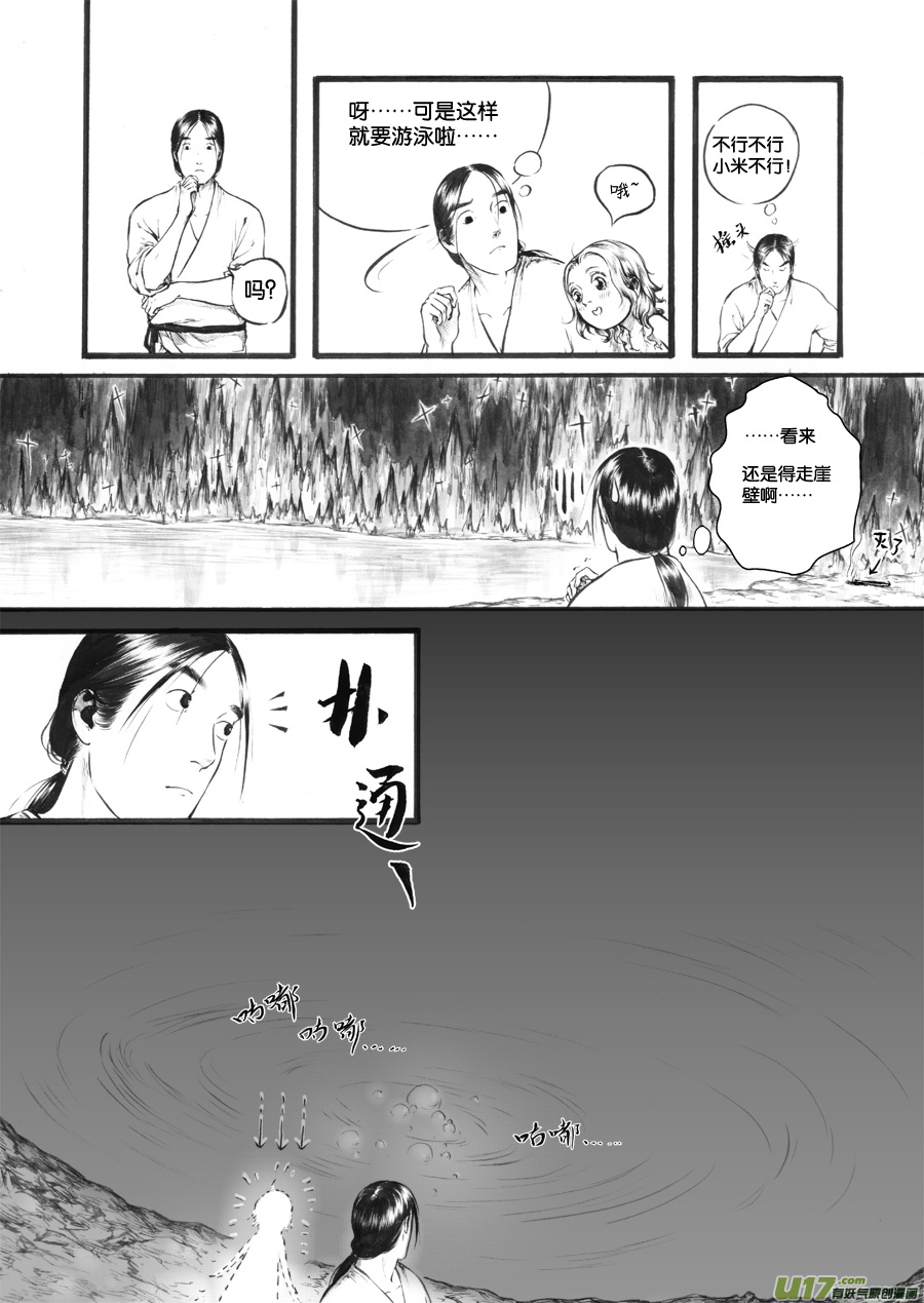 31 洞窥⑤-第32话