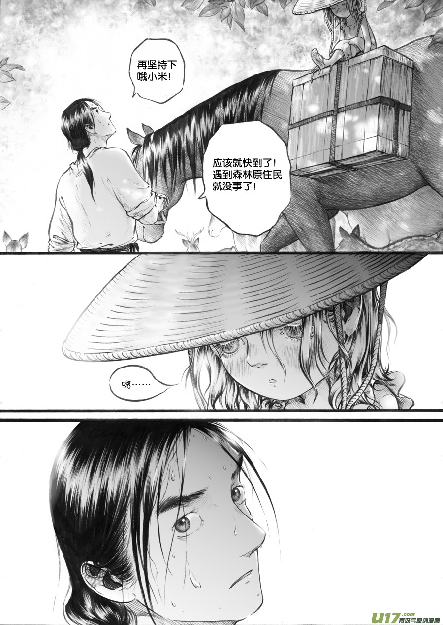 37 小径③-第38话