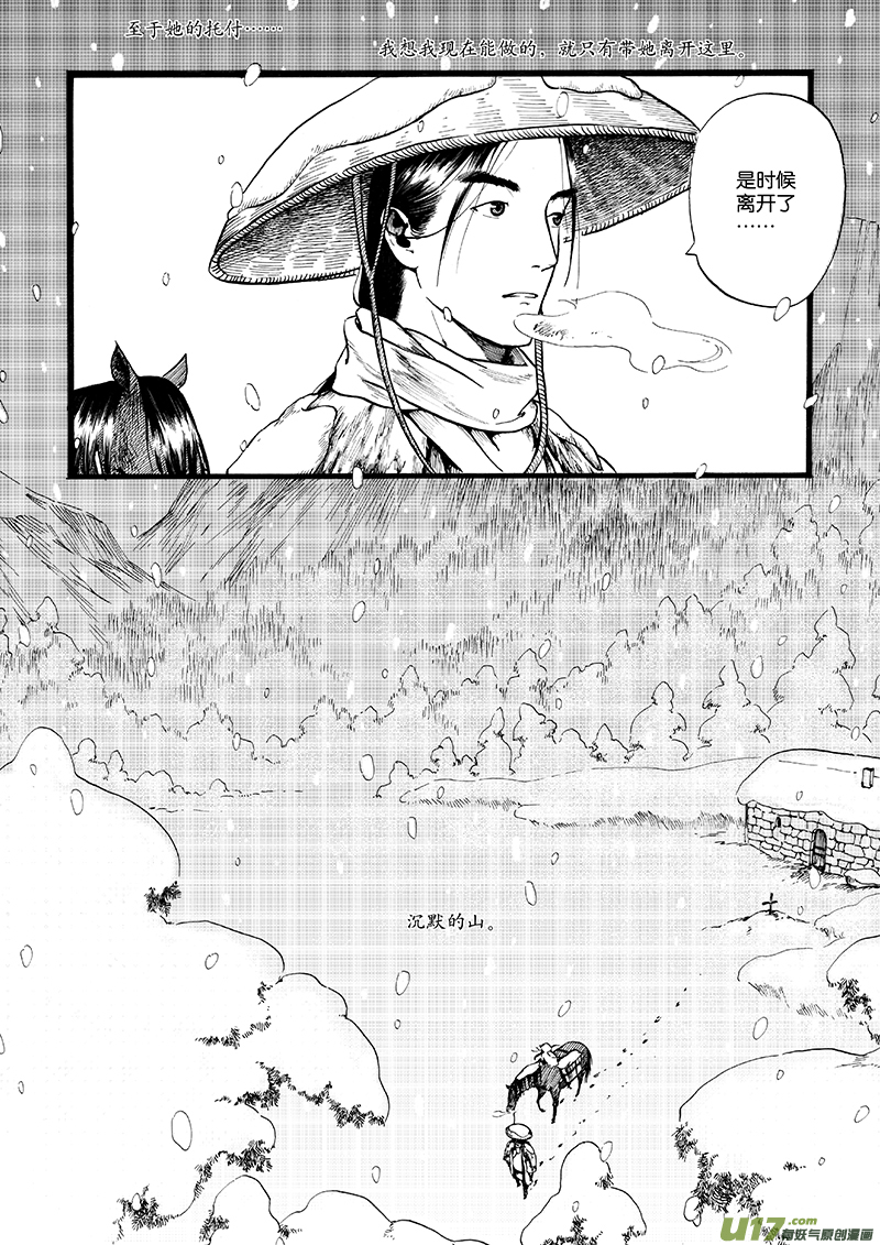 06 沉默的山③-第6话