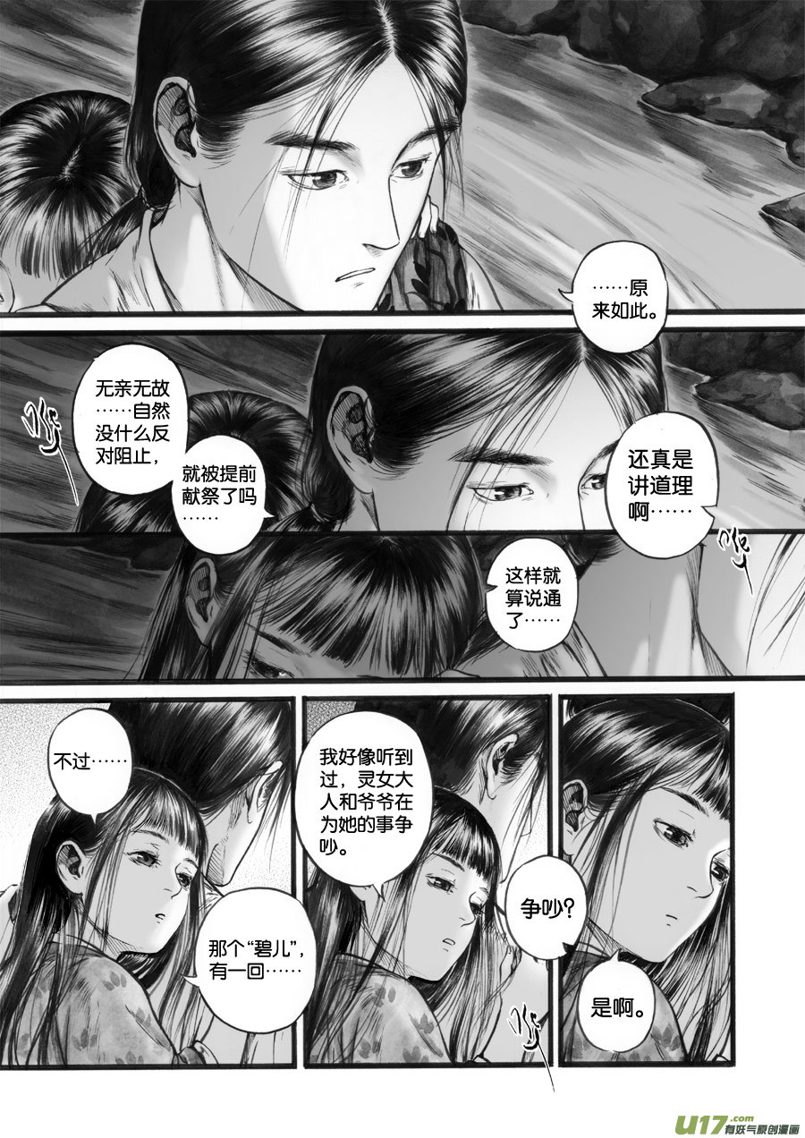 63 苍穹㉒-第64话