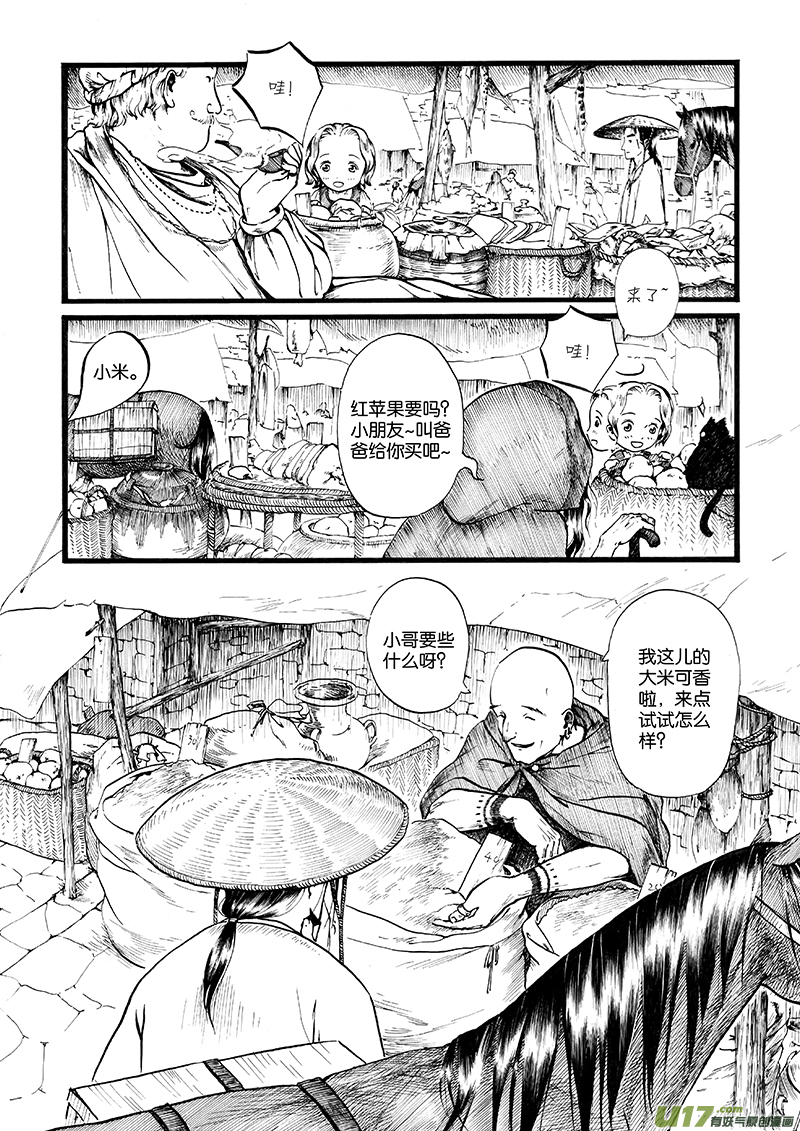 08 夕照①-第8话