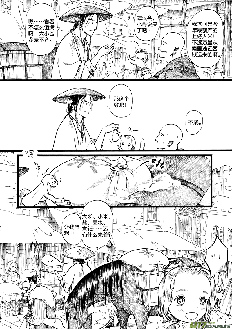 08 夕照①-第8话