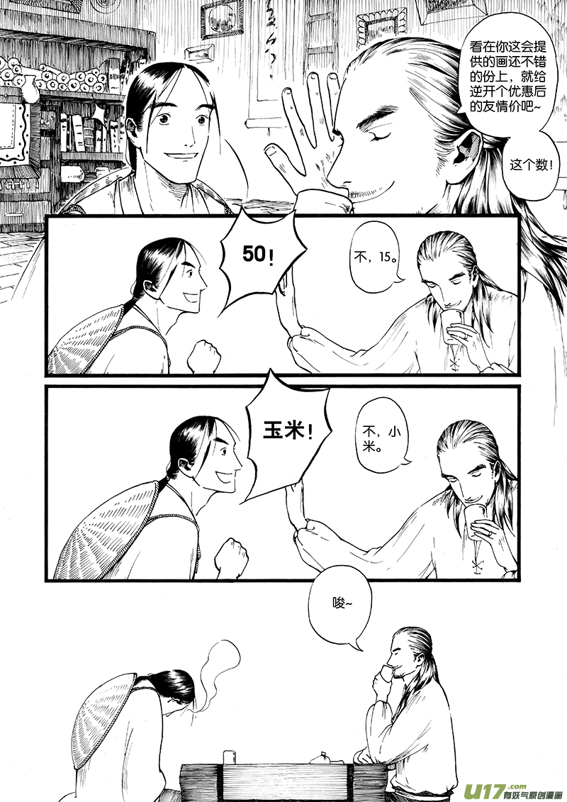 10 夕照③-第10话