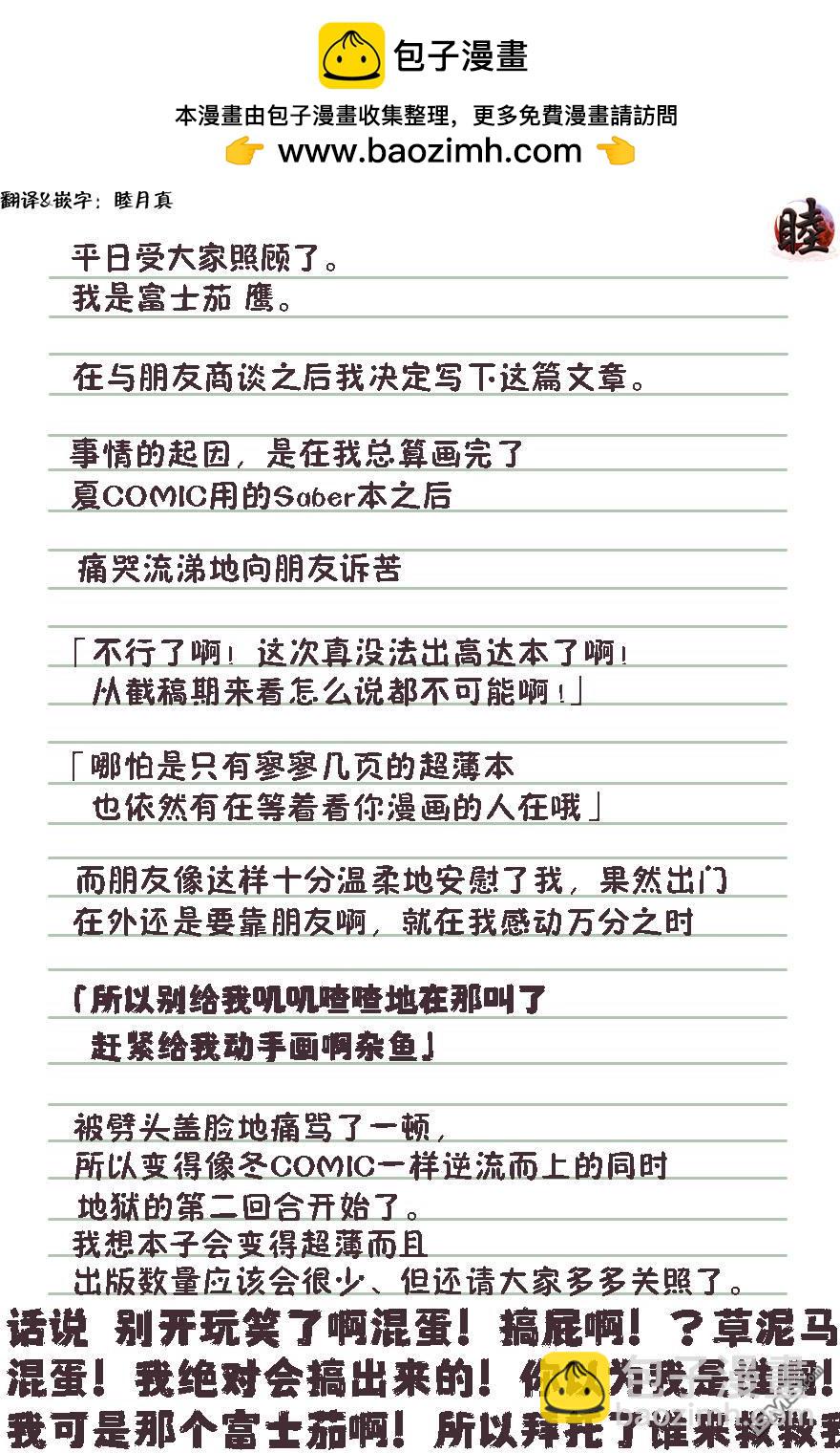 富士茄鷹老師的推特短篇 - 石懈蘭 - 1