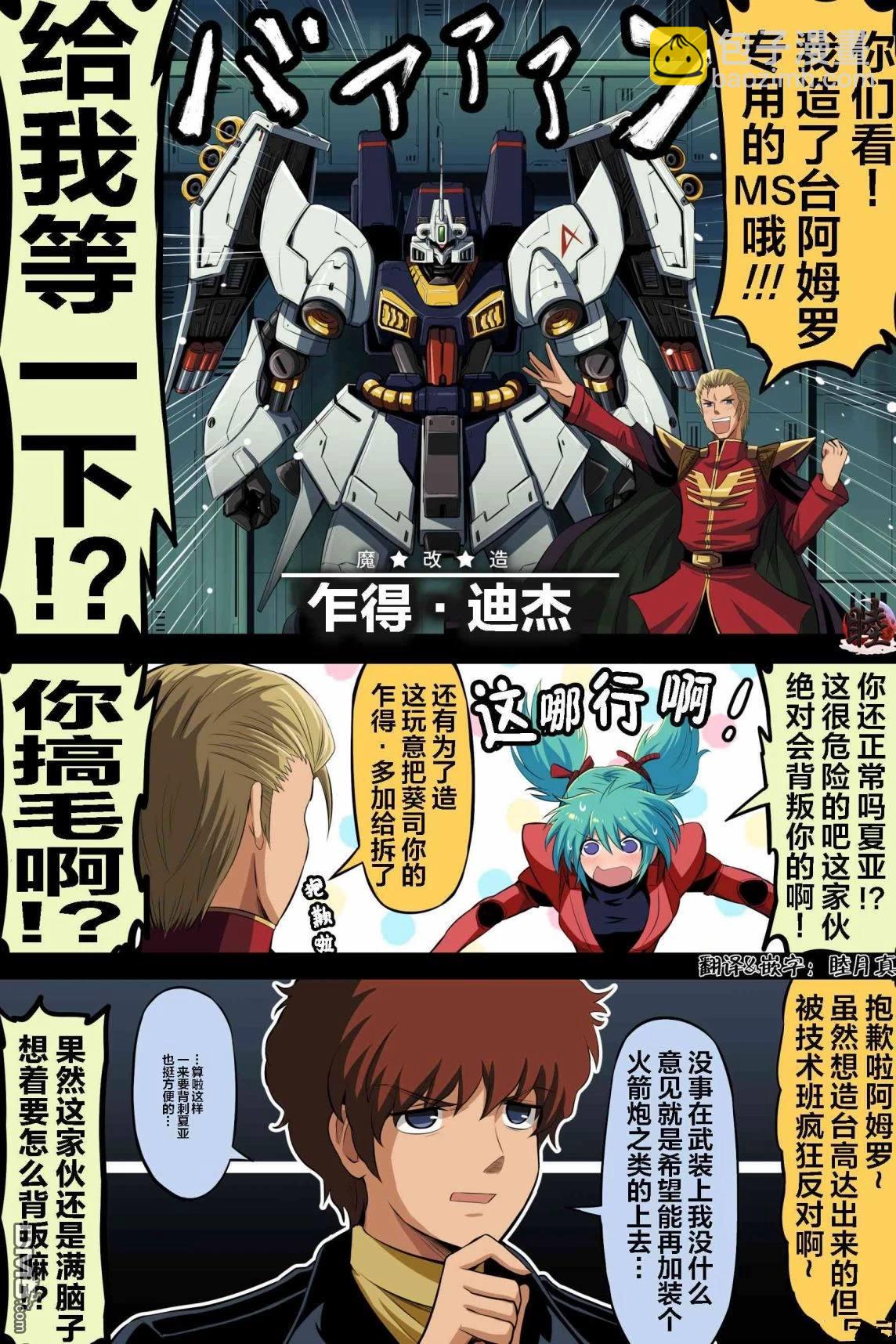 富士茄鷹老師的推特短篇 - 乍得·迪傑 - 1
