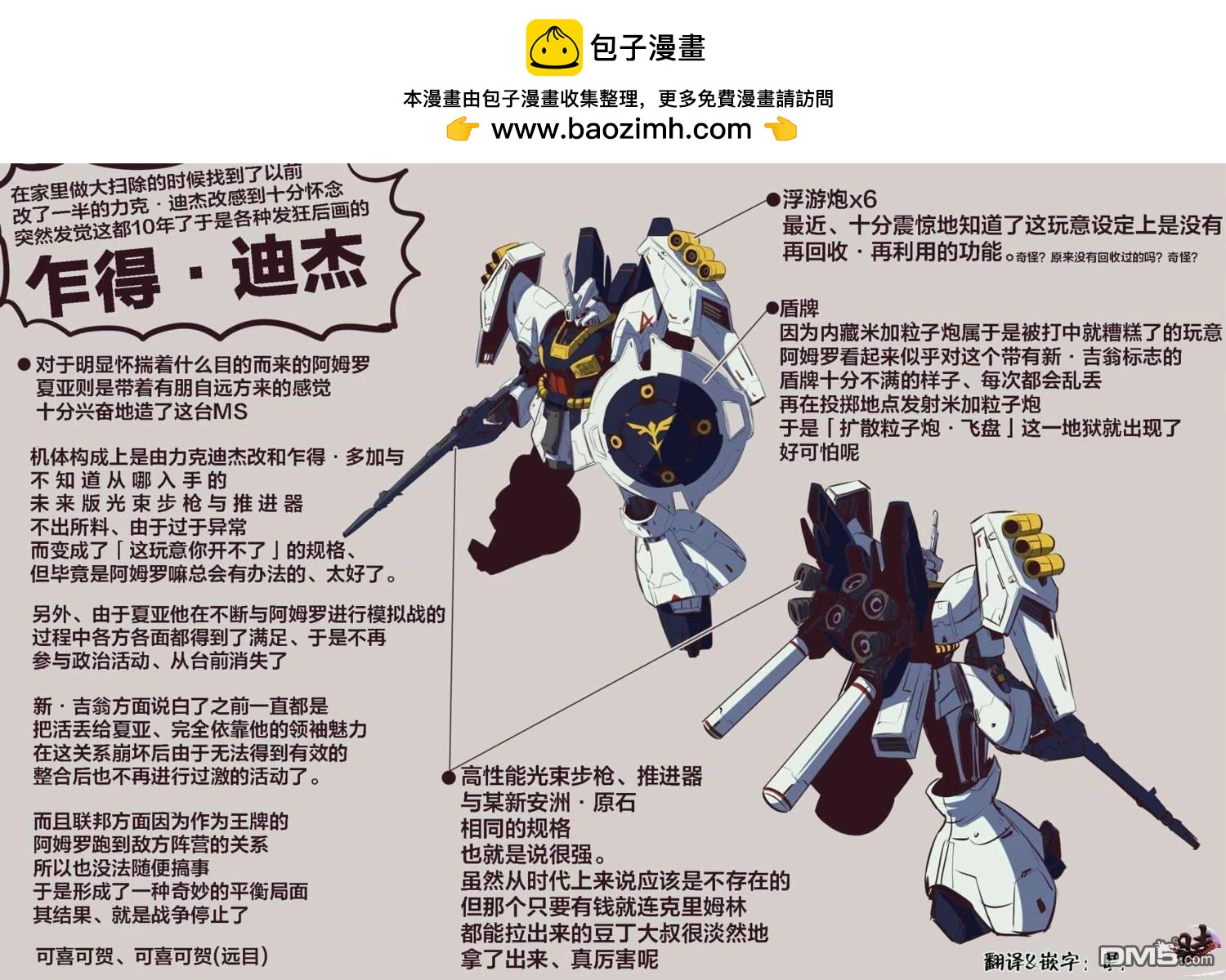 富士茄鷹老師的推特短篇 - 乍得·迪傑 - 1