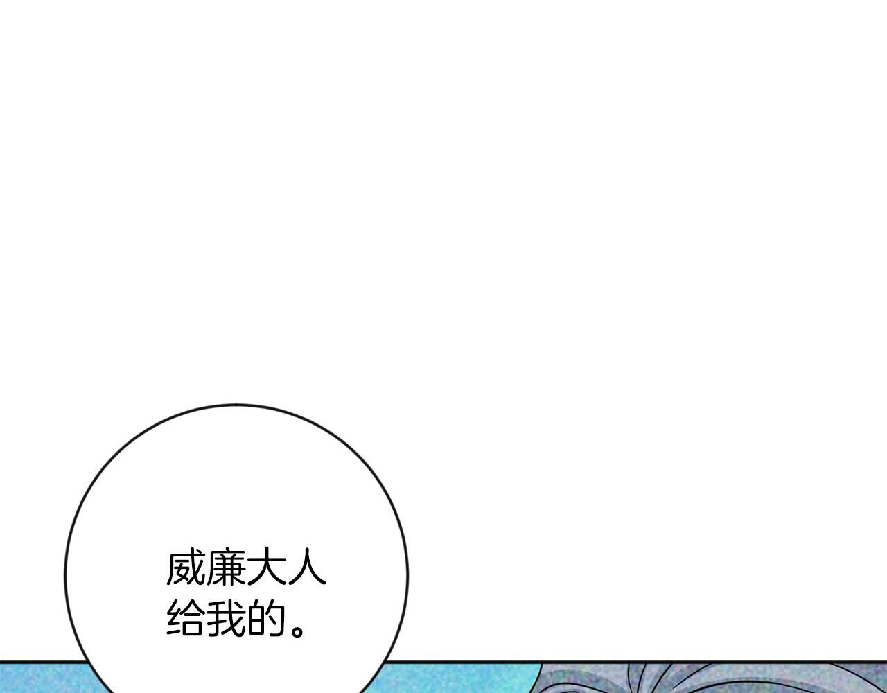 服侍吸血鬼的方法 - 第28話 宴會(1/4) - 2