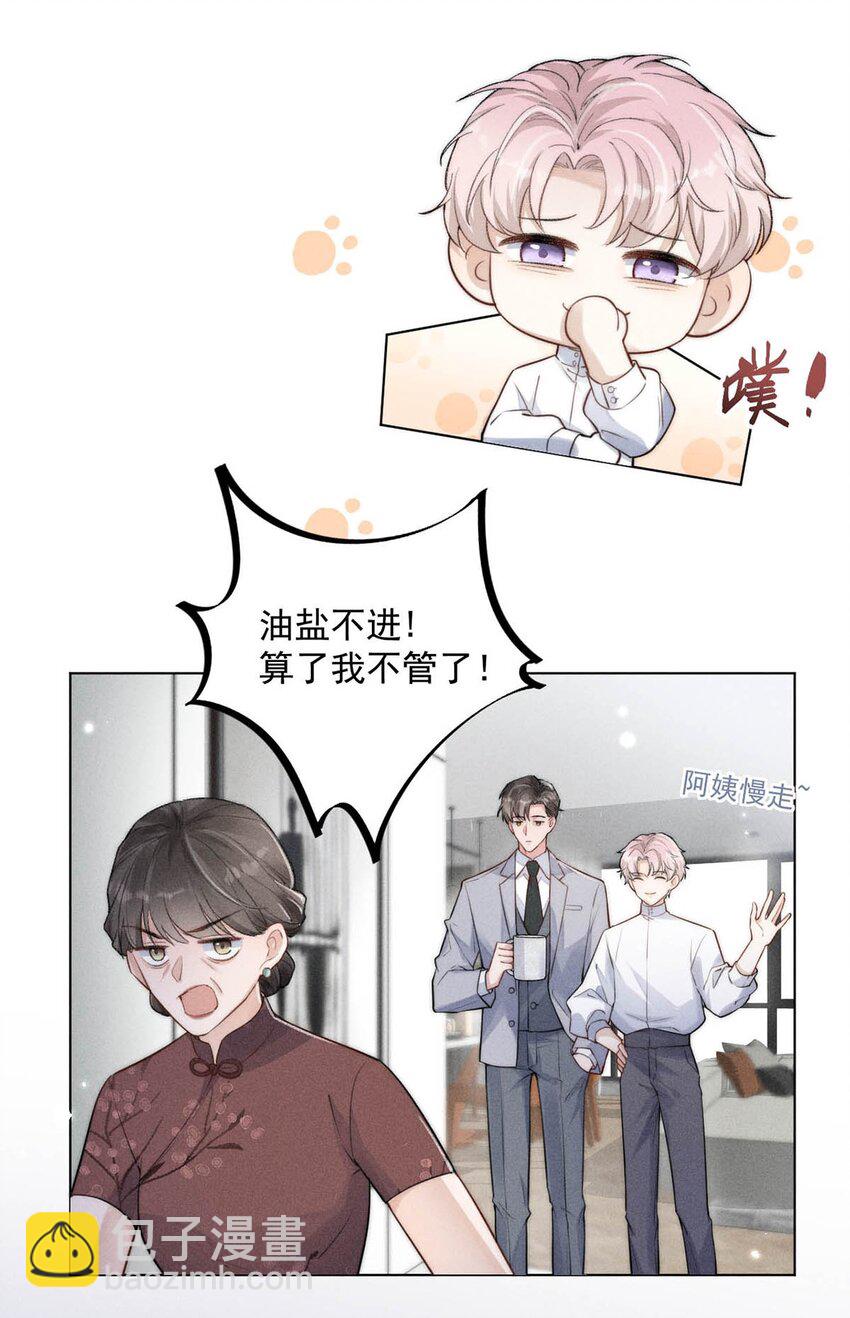 001 再不出门我就要&hellip;&hellip;迟到了&hellip;&hellip;(1/2)-第2话