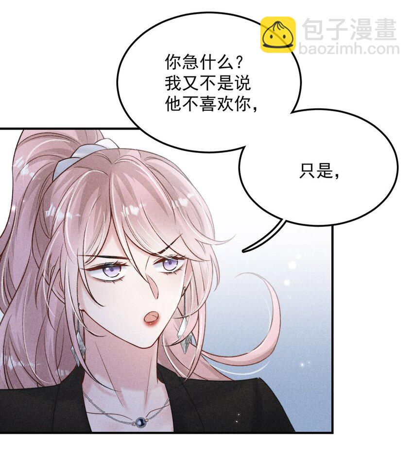 015 他无法像你喜欢他那样喜欢你。(1/2)-第16话