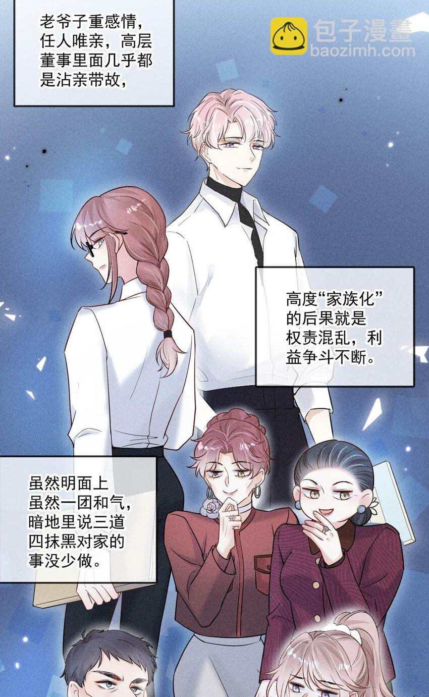 015 他无法像你喜欢他那样喜欢你。(1/2)-第16话