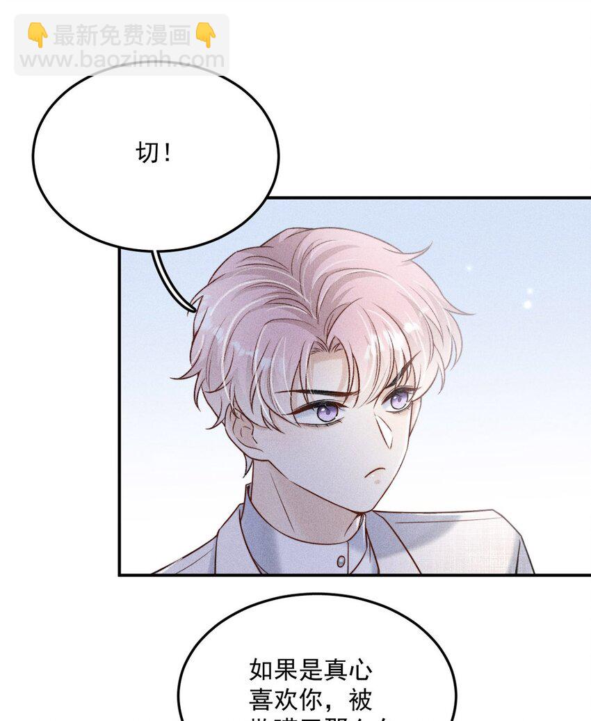 015 他无法像你喜欢他那样喜欢你。(1/2)-第16话