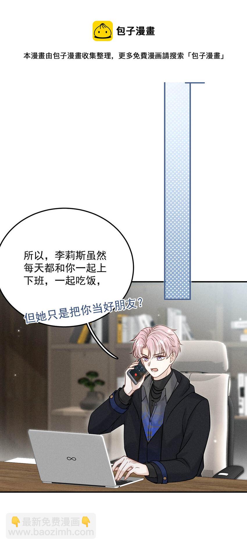 019 我就不信我这样的美女不能掰直基佬！(1/2)-第20话