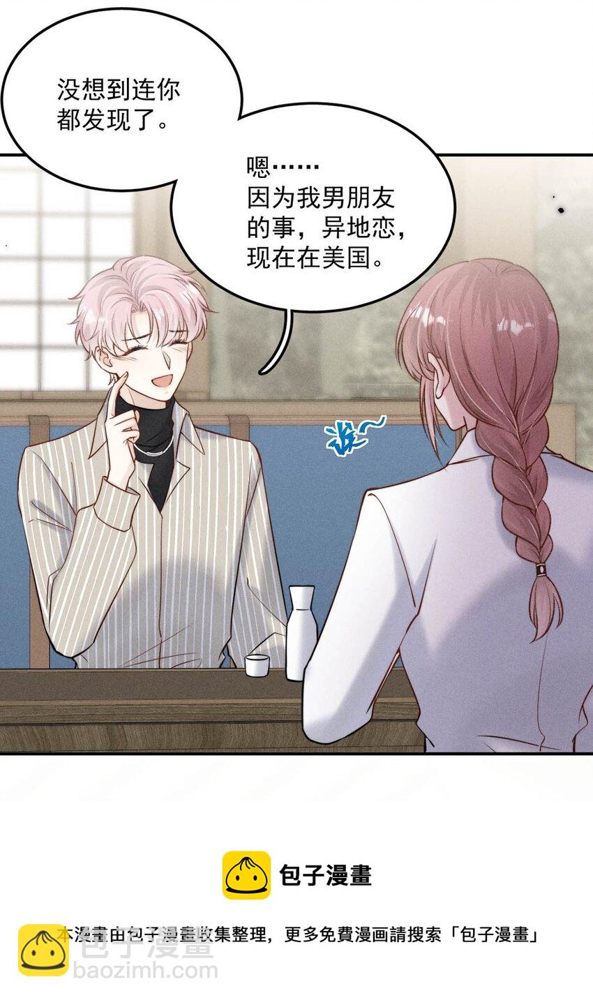 023 你是这样看待我的吗？(1/2)-第24话