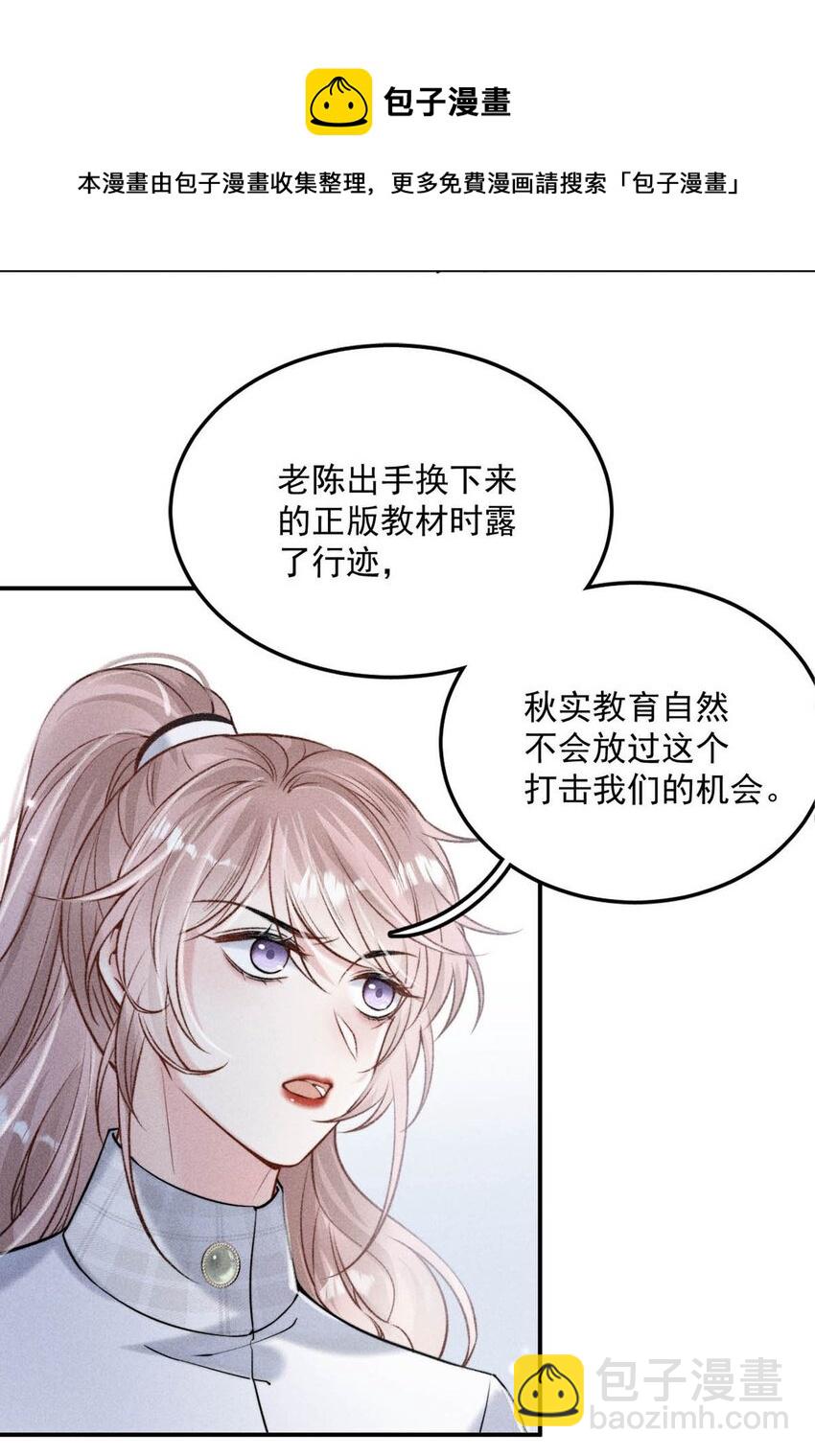 023 你是这样看待我的吗？(1/2)-第24话