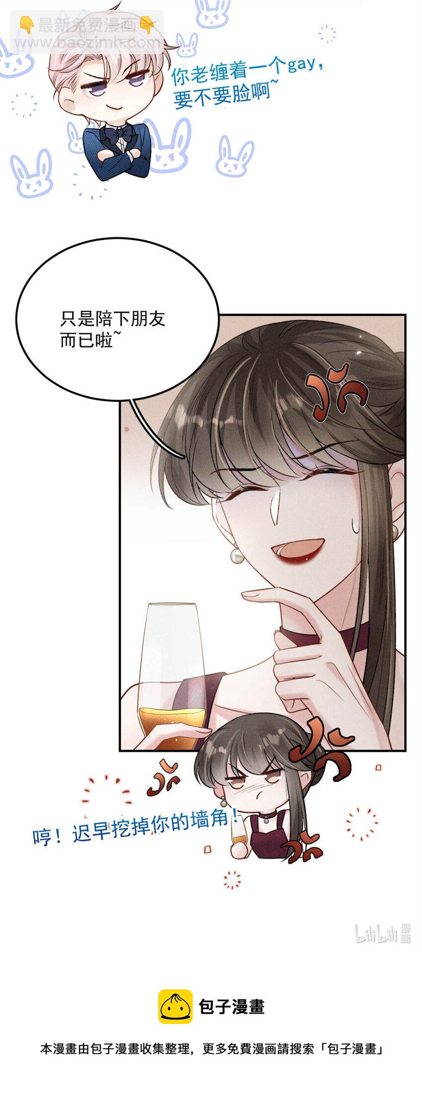 028 我和衷哥要开房，你也一起吗？（内含福利活动）-第28话