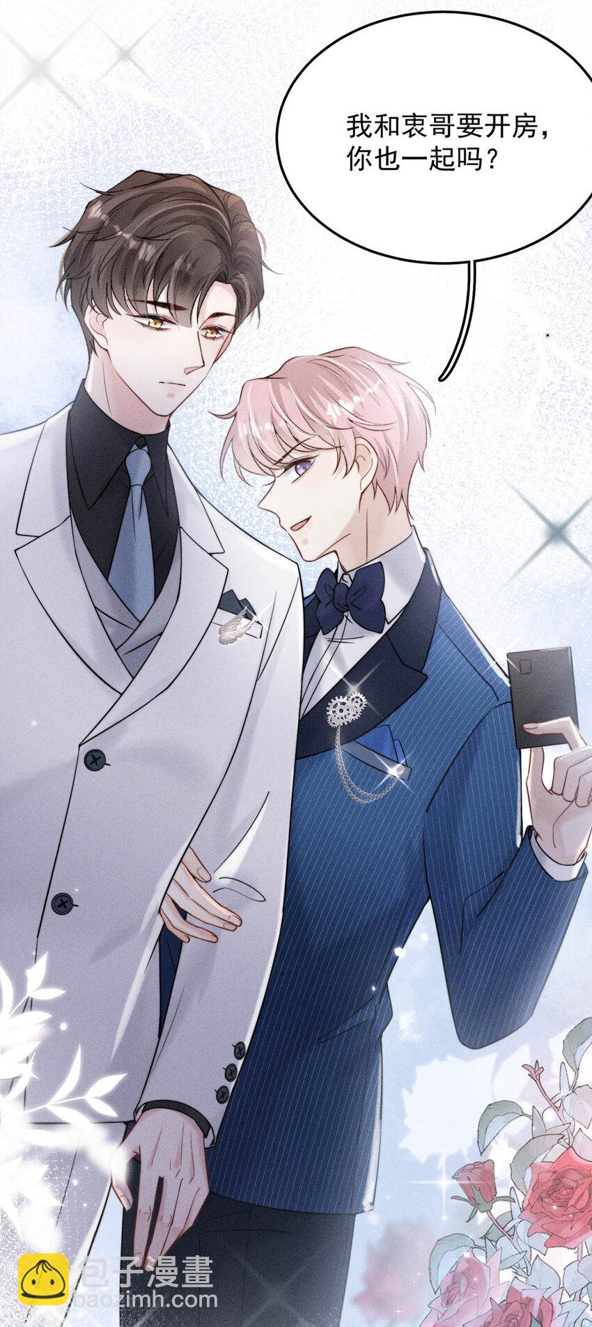 028 我和衷哥要开房，你也一起吗？（内含福利活动）-第28话