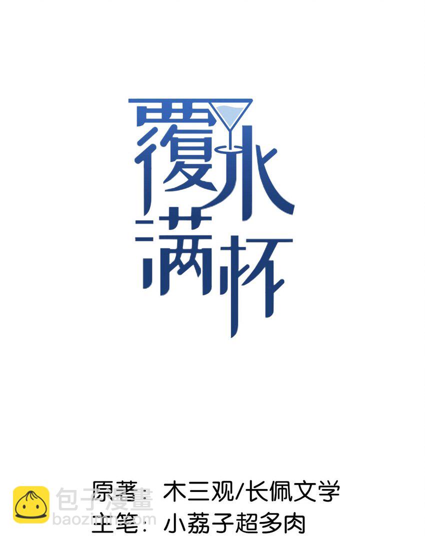 003 别浪费时间在我身上。(1/2)-第4话