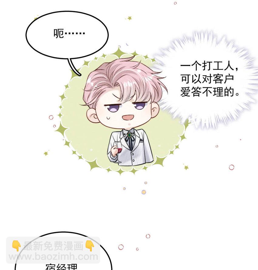 031 没事不要老把关注放在别人男朋友身上。(1/2)-第32话