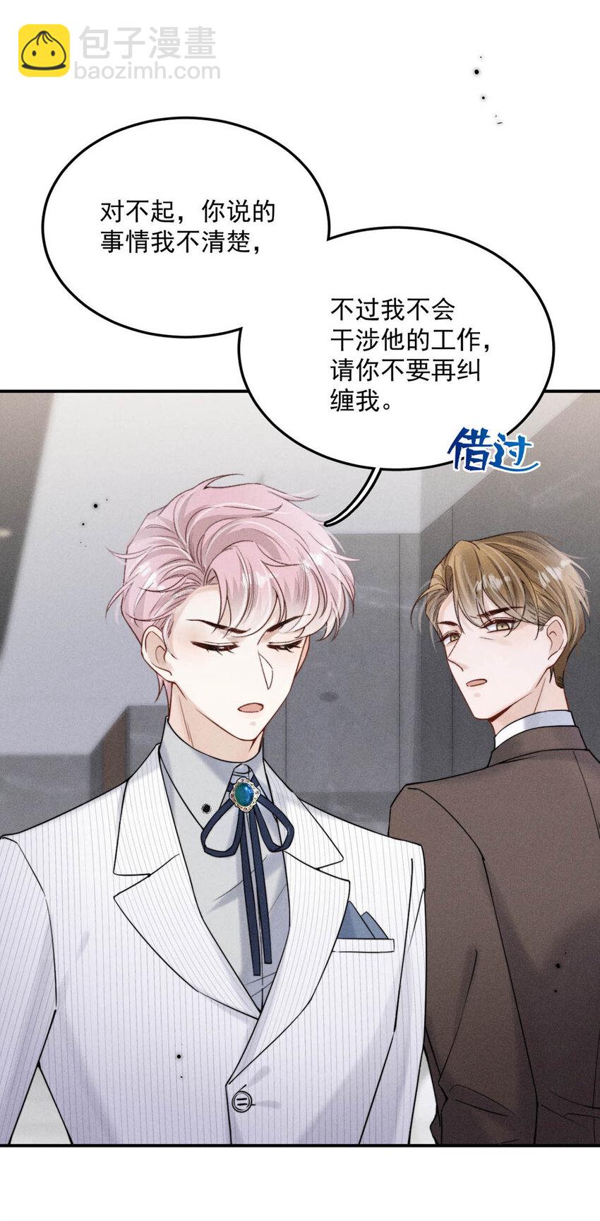 031 没事不要老把关注放在别人男朋友身上。(1/2)-第32话