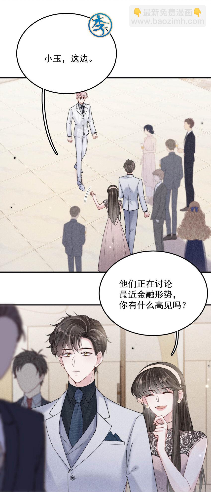 031 没事不要老把关注放在别人男朋友身上。(1/2)-第32话