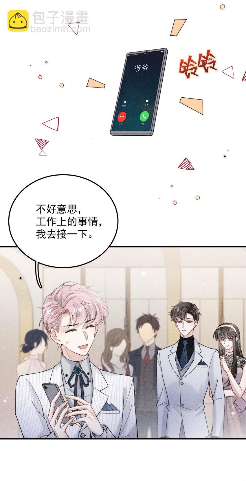 031 没事不要老把关注放在别人男朋友身上。(1/2)-第32话