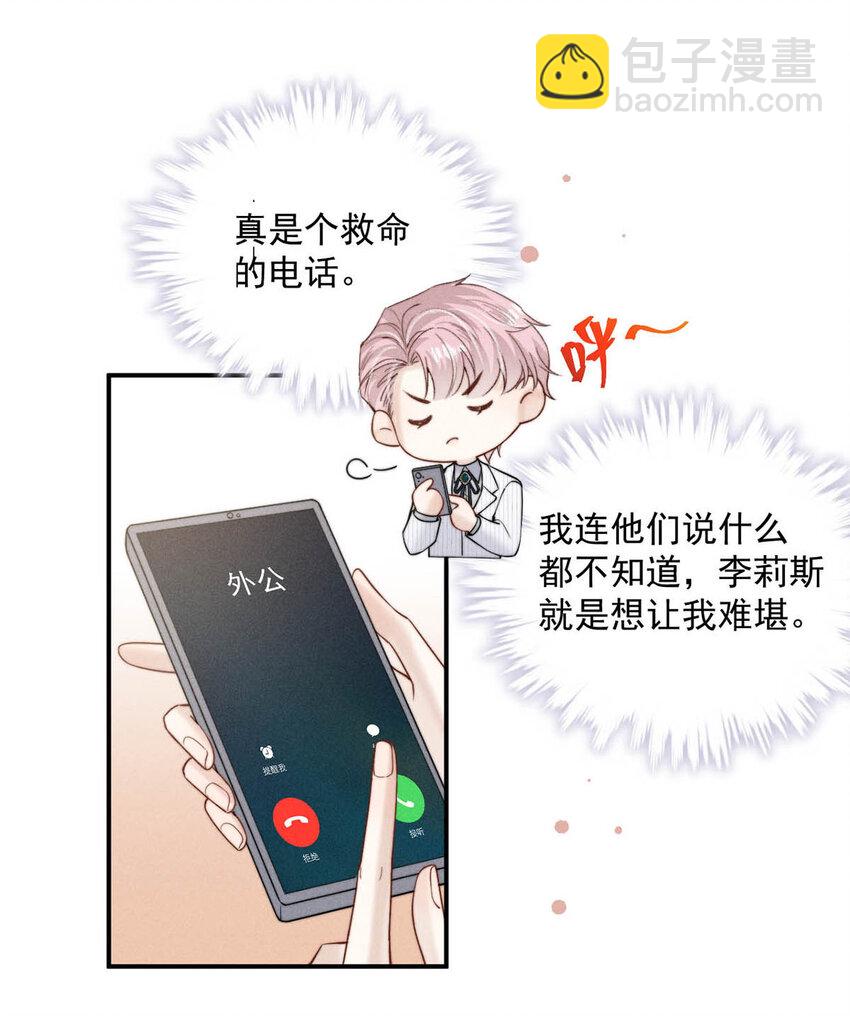 031 没事不要老把关注放在别人男朋友身上。(1/2)-第32话