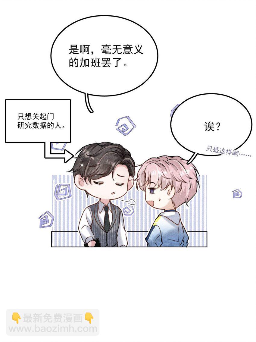 005 难道是出轨的前兆？！(1/2)-第6话