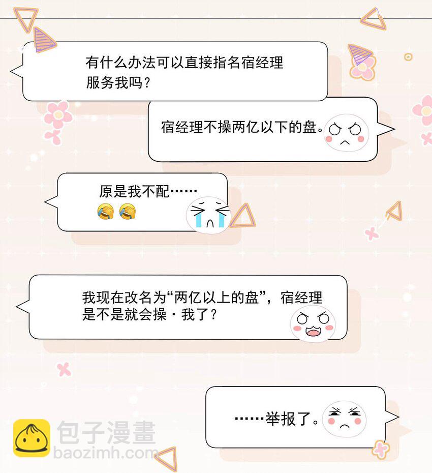 005 难道是出轨的前兆？！(1/2)-第6话