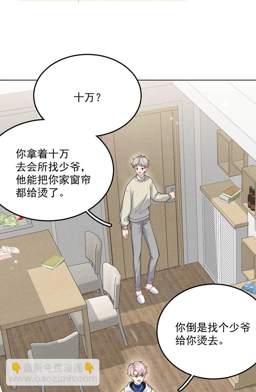 005 难道是出轨的前兆？！(1/2)-第6话