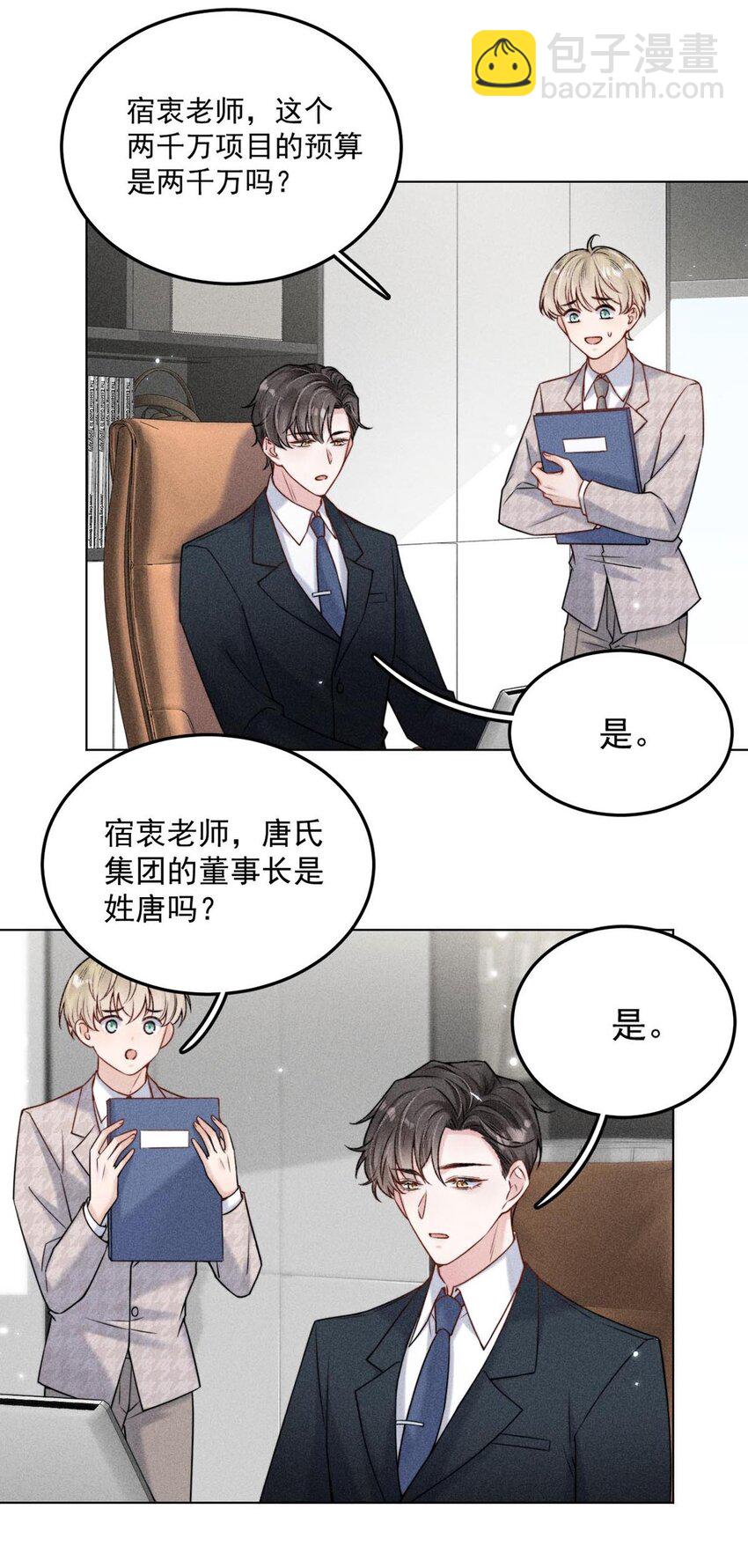 007 像你这样的人，根本配不上宿衷！(1/2)-第8话