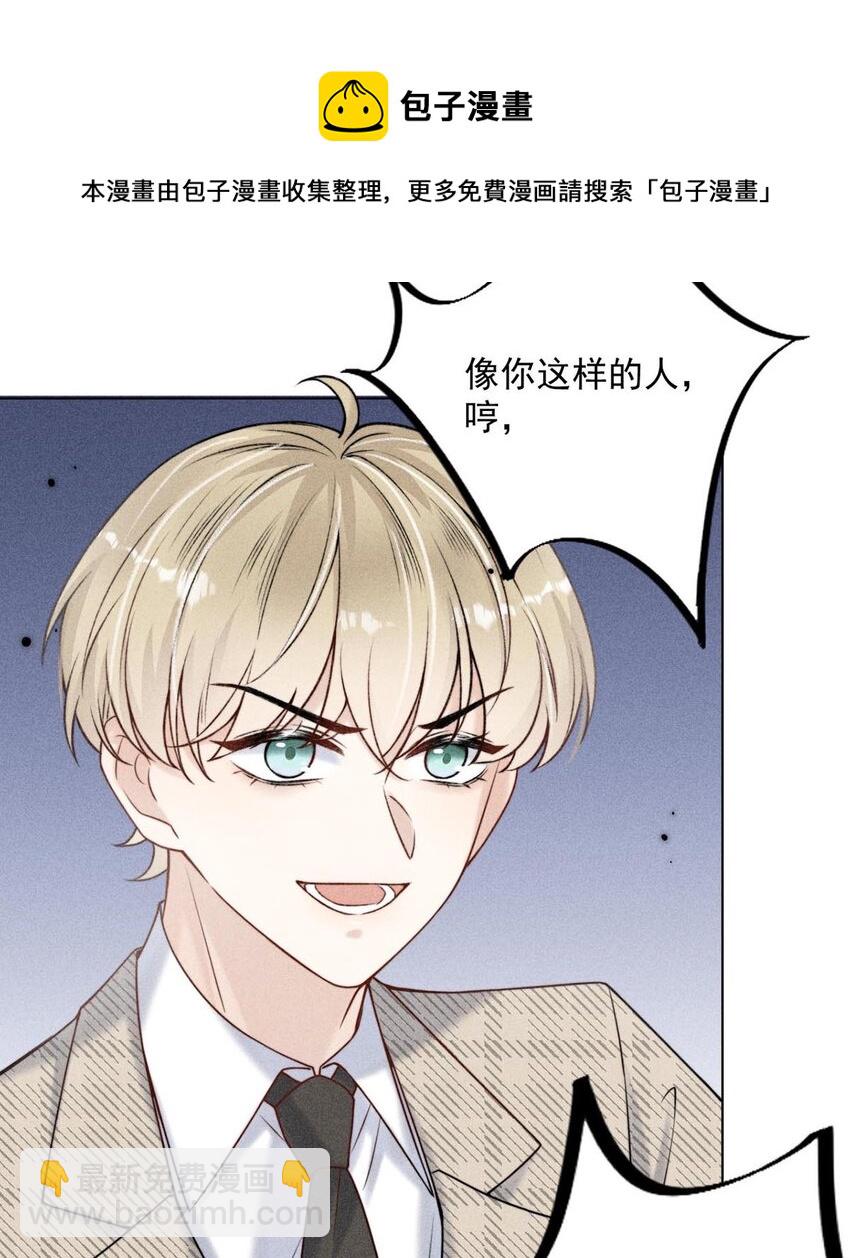 007 像你这样的人，根本配不上宿衷！(1/2)-第8话