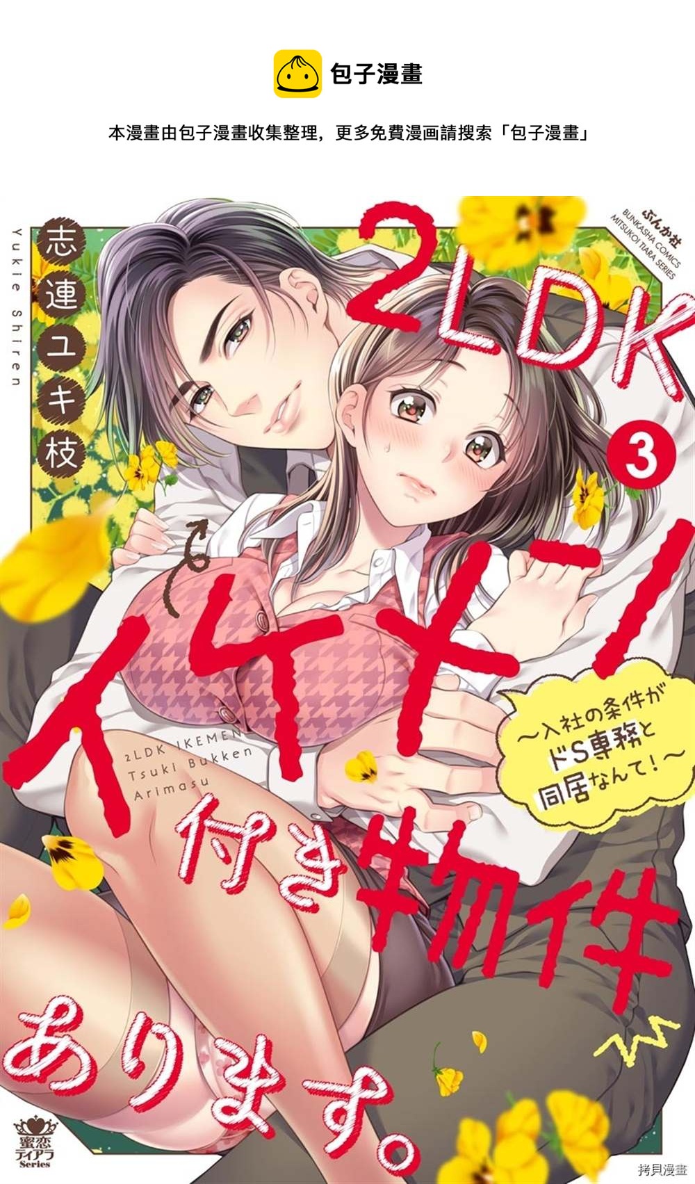 附送帥哥的2LDK房子～入社條件竟然是和抖S專務同居！ - 第13話 - 1