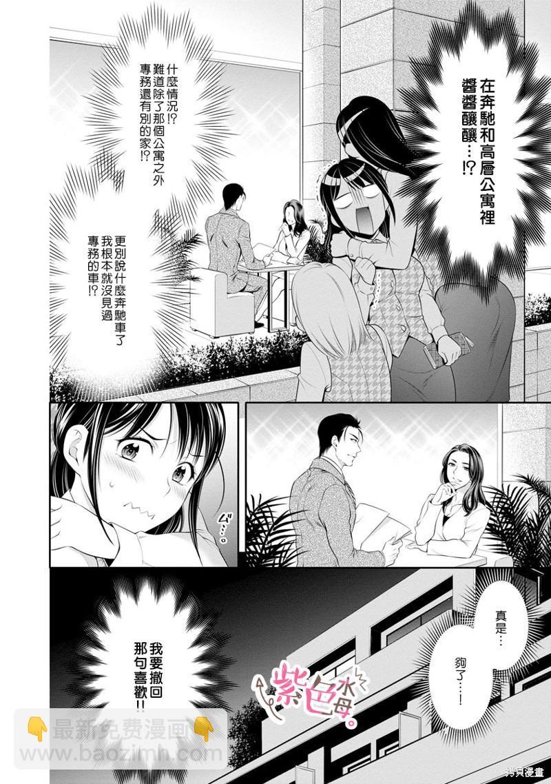 附送帥哥的2LDK房子～入社條件竟然是和抖S專務同居！ - 第21話 - 4