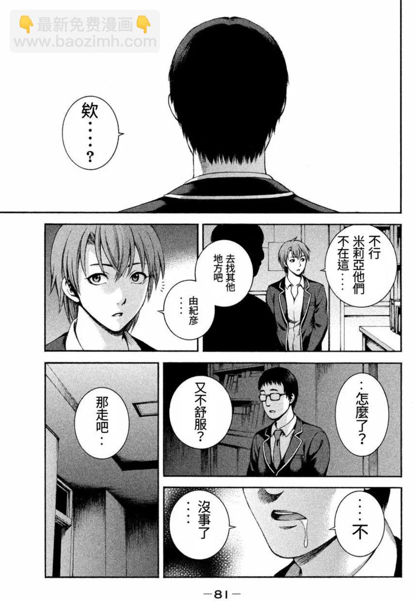 復甦之貓 - 第02回 - 3