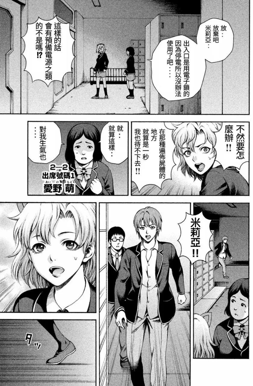 復甦之貓 - 第02回 - 5