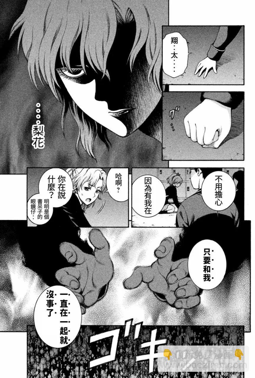 復甦之貓 - 第02回 - 4