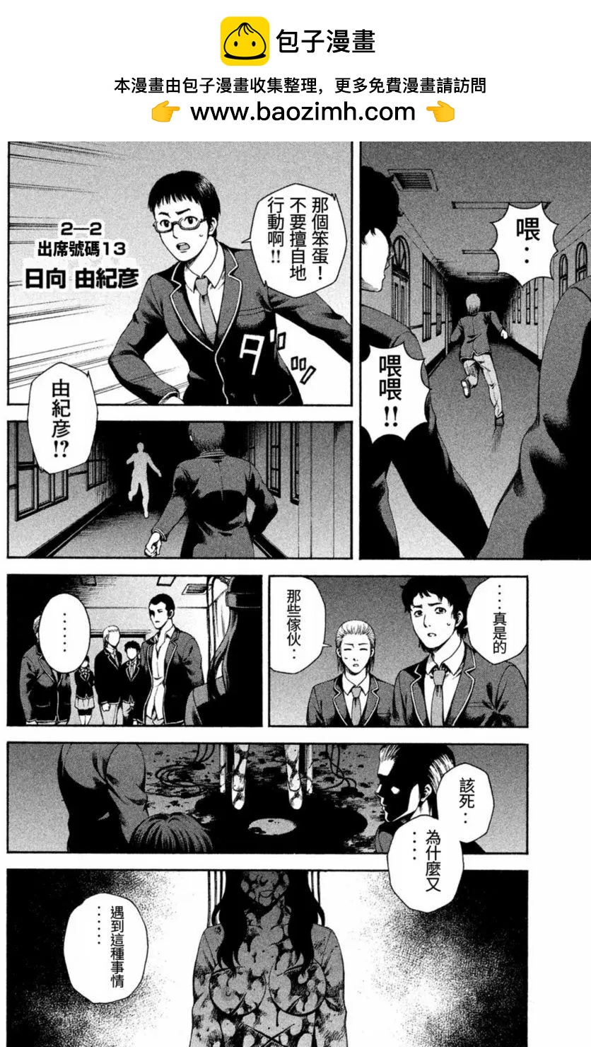 復甦之貓 - 第02回 - 2