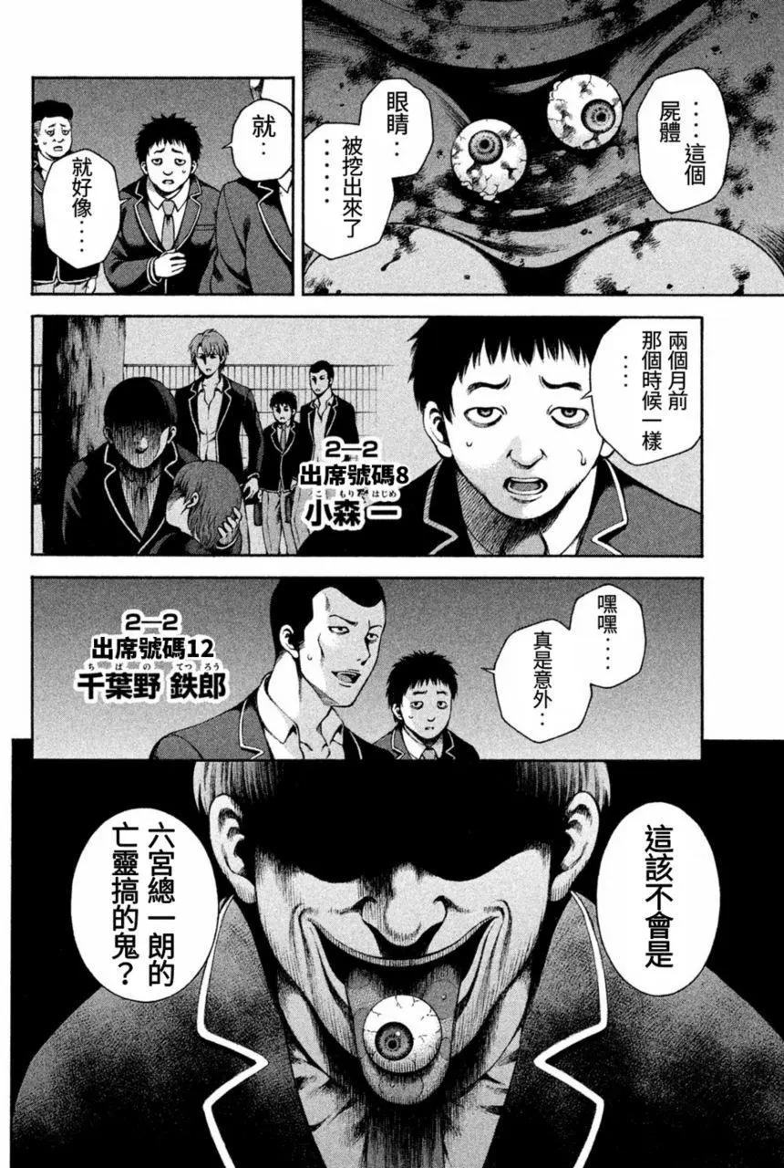 復甦之貓 - 第02回 - 4