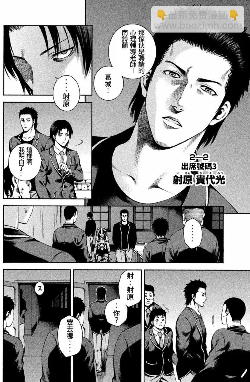 復甦之貓 - 第02回 - 3