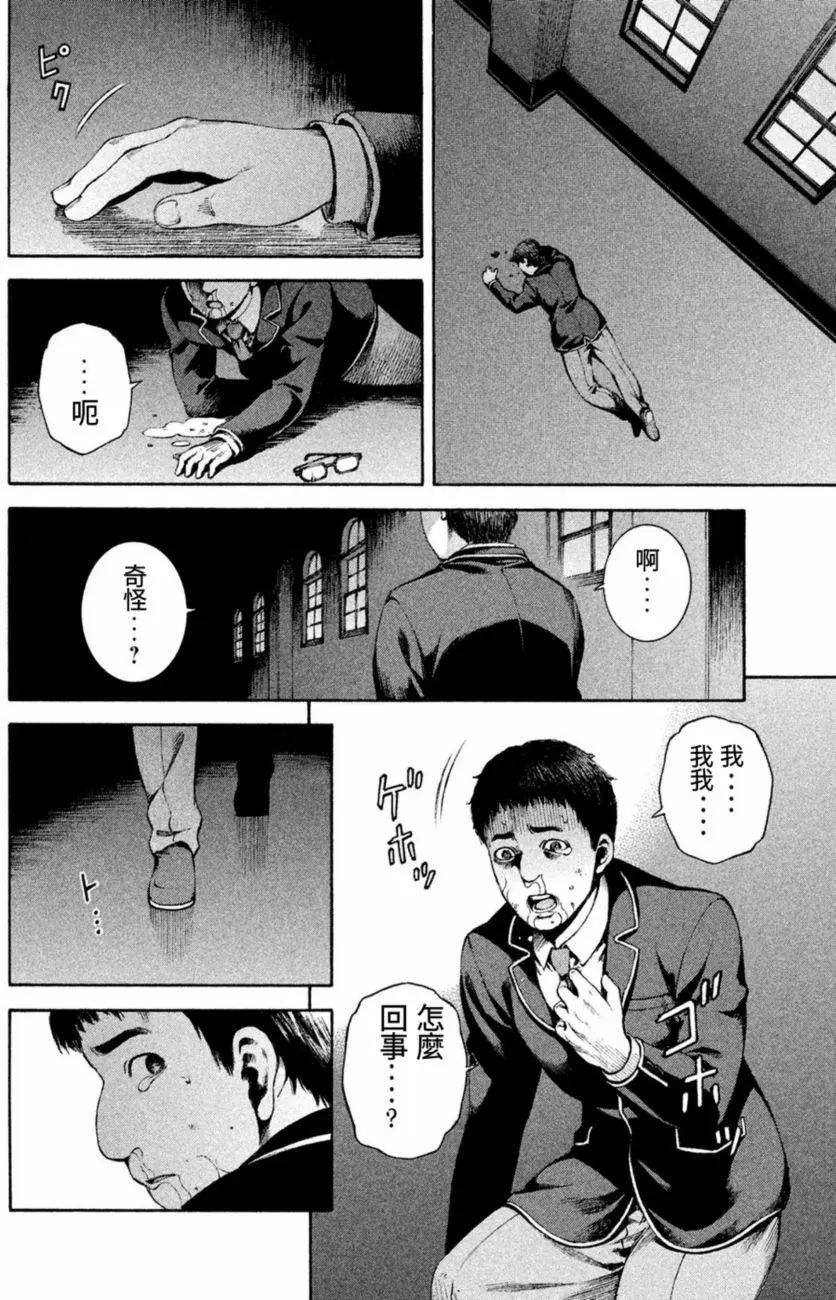 復甦之貓 - 第4回 違和感 - 2