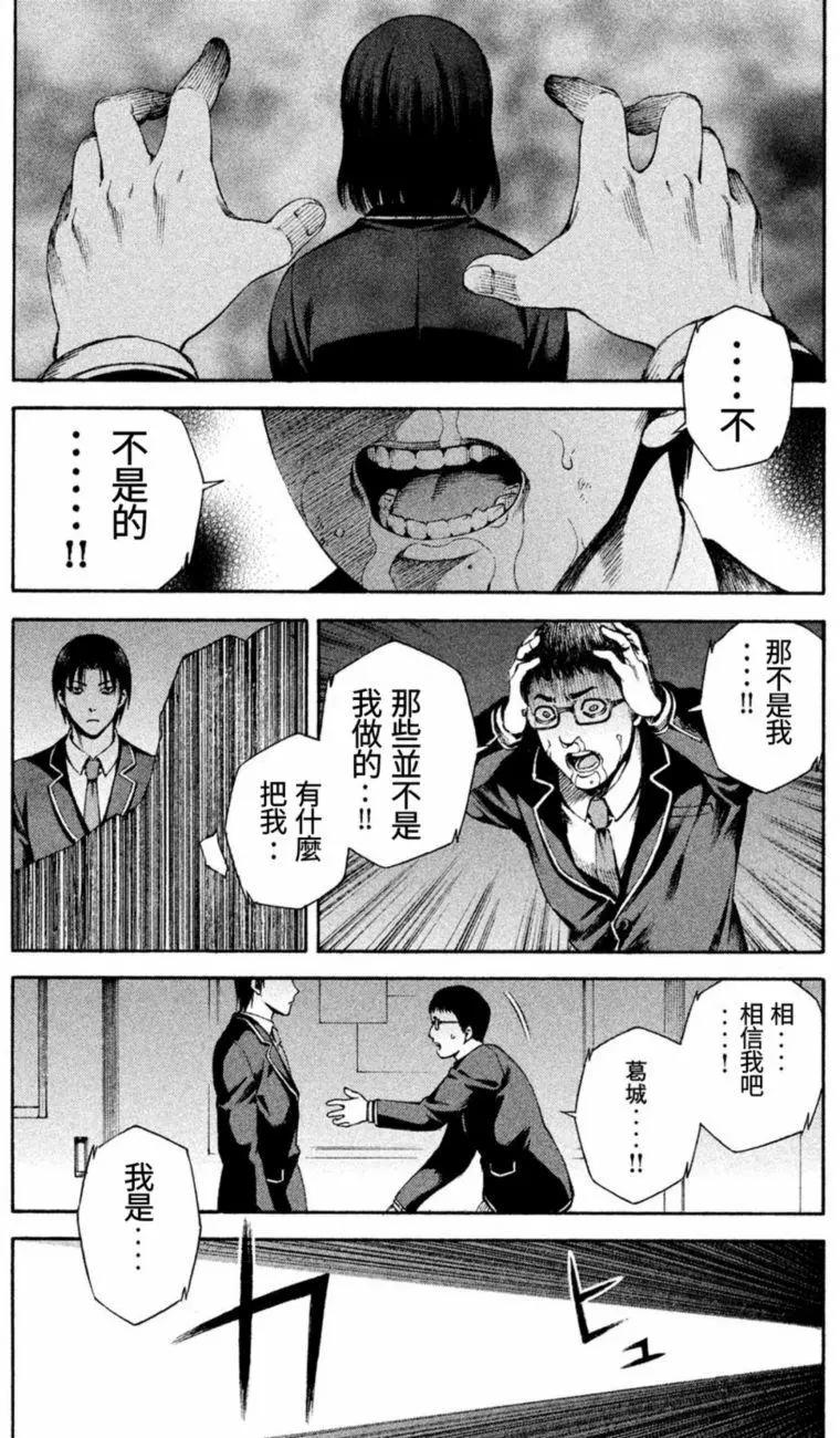 復甦之貓 - 第4回 違和感 - 4