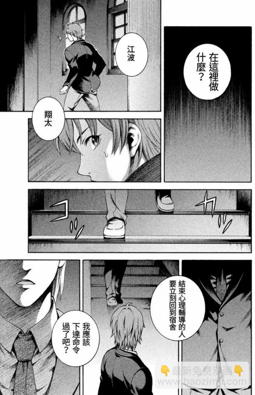 復甦之貓 - 第4回 違和感 - 1